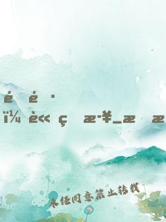 隊長！請留步
